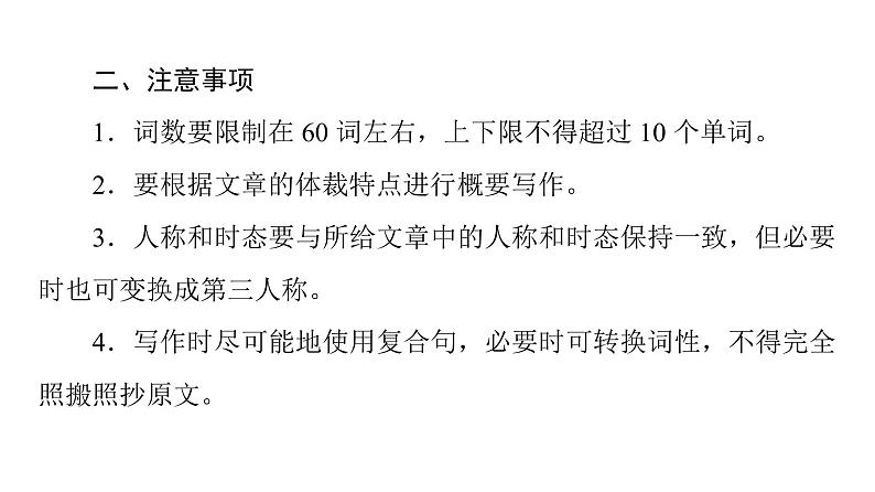 高考英语一轮复习课件 第3部分 书面表达 层级4+第5讲 概要写作07