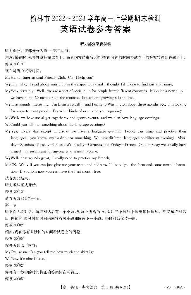 2022-2023学年陕西省榆林市高一上学期期末检测英语试题PDF版含答案01
