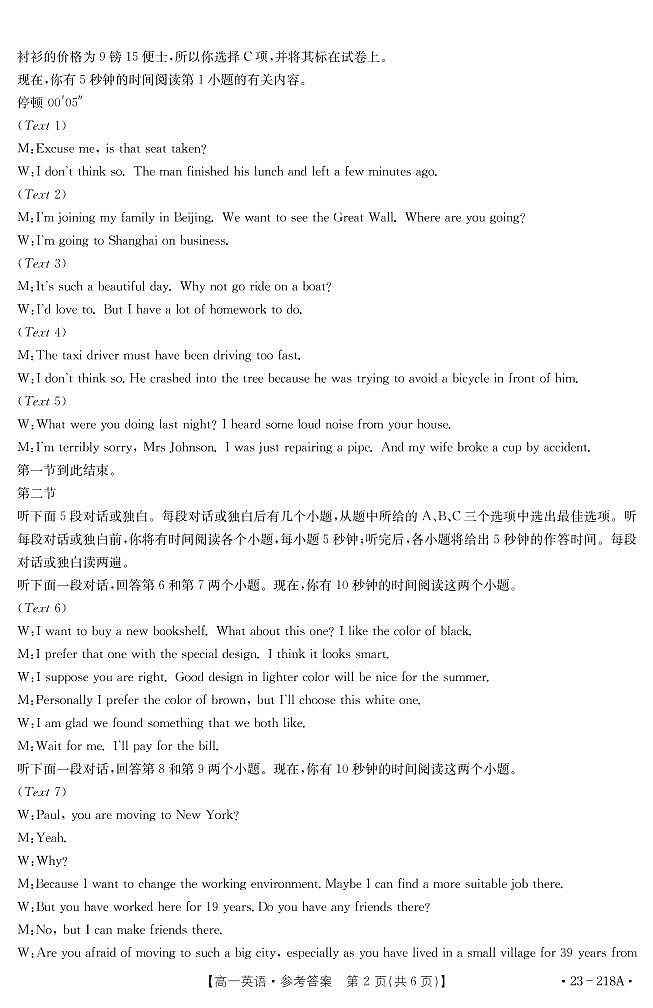 2022-2023学年陕西省榆林市高一上学期期末检测英语试题PDF版含答案02
