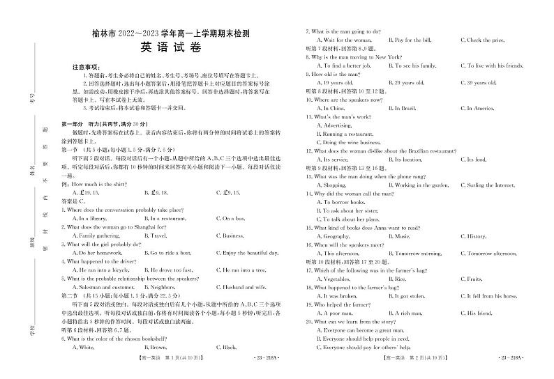 2022-2023学年陕西省榆林市高一上学期期末检测英语试题PDF版含答案01