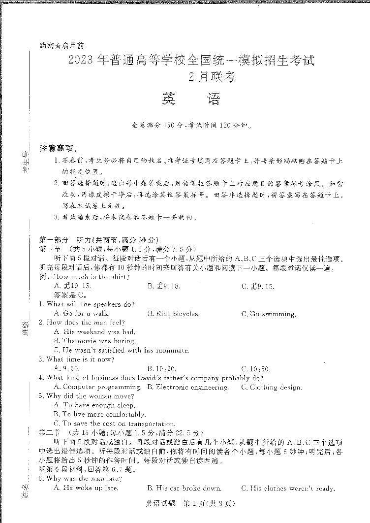 2022-2023学年河南省新未来联盟高三下学期2月联考英语试卷 PDF版第1页