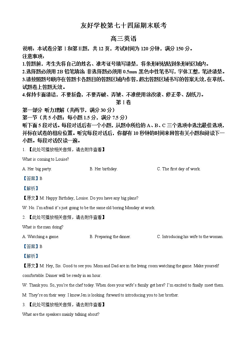 2022-2023学年吉林省辽源市友好学校高三上学期期末联考英语试题(解析版)第1页