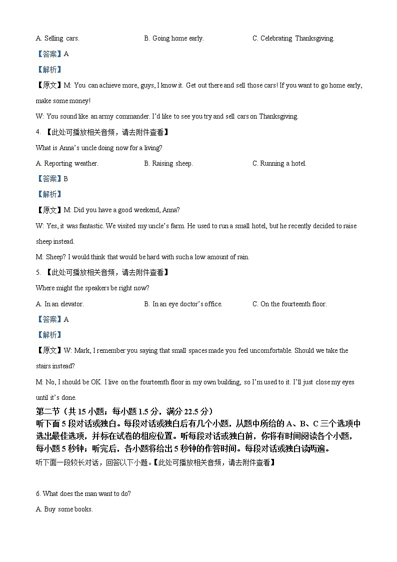 2022-2023学年吉林省辽源市友好学校高三上学期期末联考英语试题(解析版)第2页