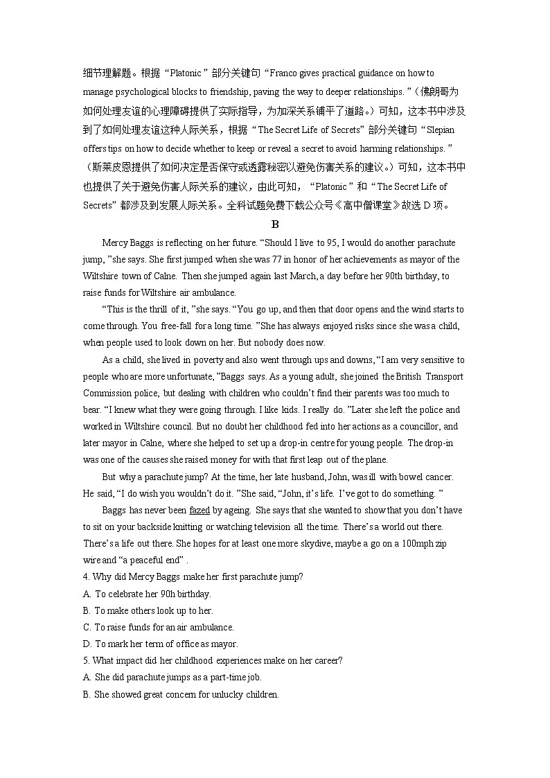 2022-2023学年山东省德州市高三上学期期末考试英语 Word版含解析03