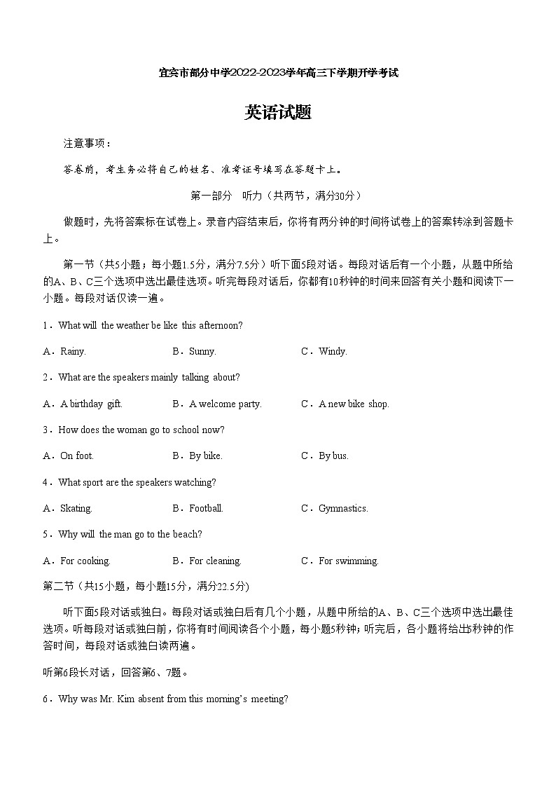 2022-2023学年四川省宜宾市部分中学高三下学期开学考试英语试题(Word版含答案01