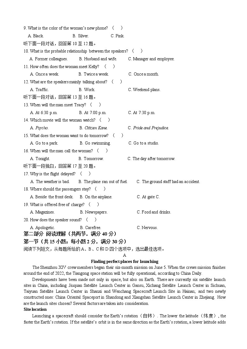 2023届江西省重点中学协作体九校高三第一次联考试卷 英语 Word版含答案第2页