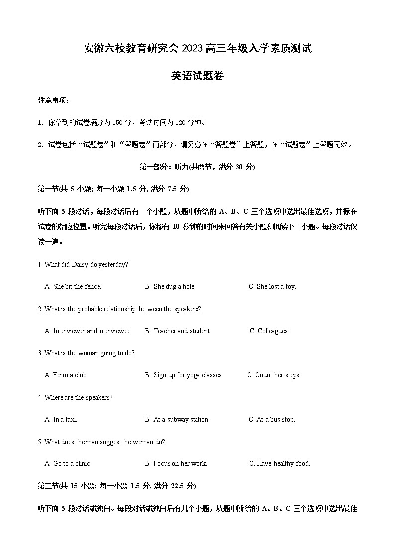 安徽省六校教育研究会2023年高三年级入学素质测试英语试题卷第1页