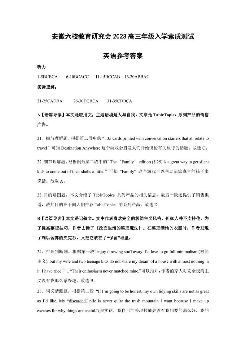 安徽六校教育研究会2023年高三年级入学素质测试英语答案(1)第1页
