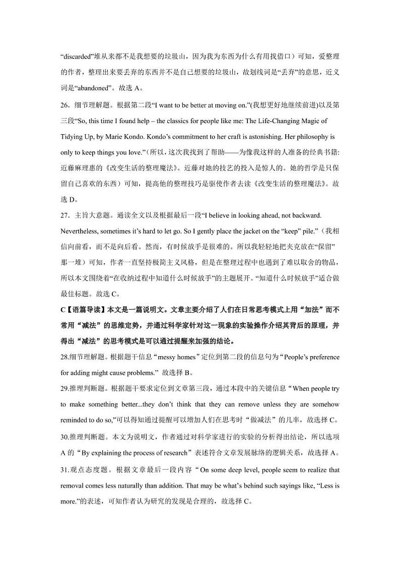 安徽六校教育研究会2023年高三年级入学素质测试英语答案(1)第2页