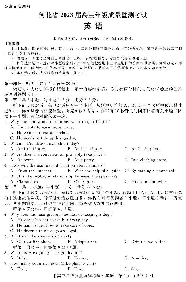 河北省2022-2023学年高三上学期(期末)质量监测考试英语试题 PDF版无答案第1页
