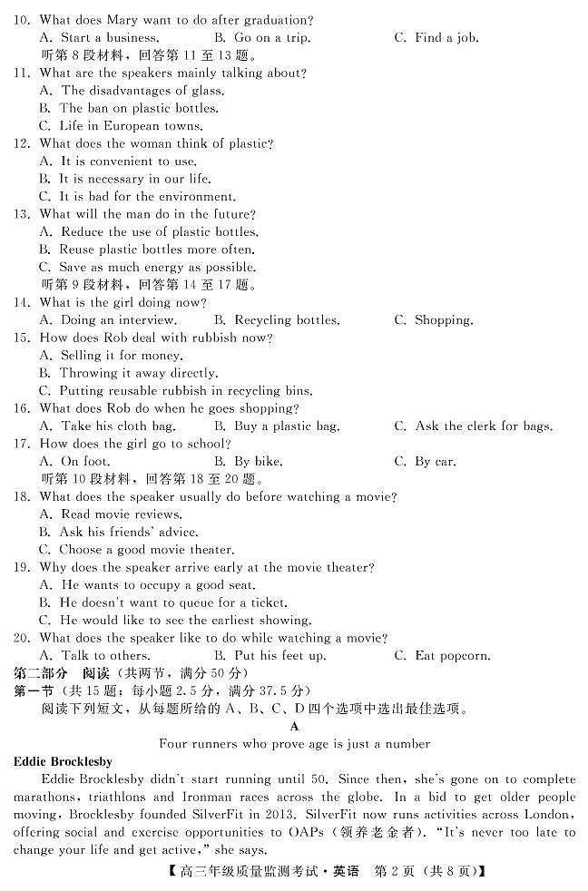 河北省2022-2023学年高三上学期(期末)质量监测考试英语试题 PDF版无答案第2页