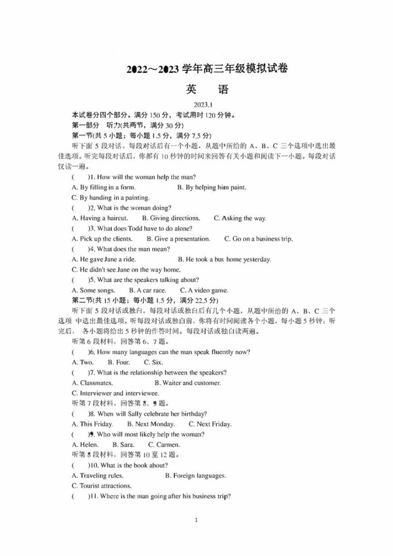 2022-2023学年江苏省海安市高三上学期期末考试英语试题（PDF版含答案）01