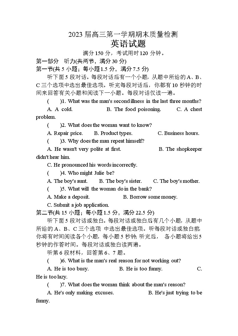 2022-2023学年江苏省南通市通州区高三上学期期末考试英语试题(Word版) 听力第1页