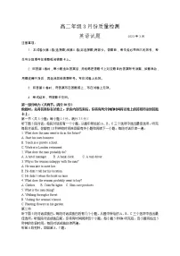 2023山东省滕州一中高二下学期3月月考英语试题（含听力）含答案