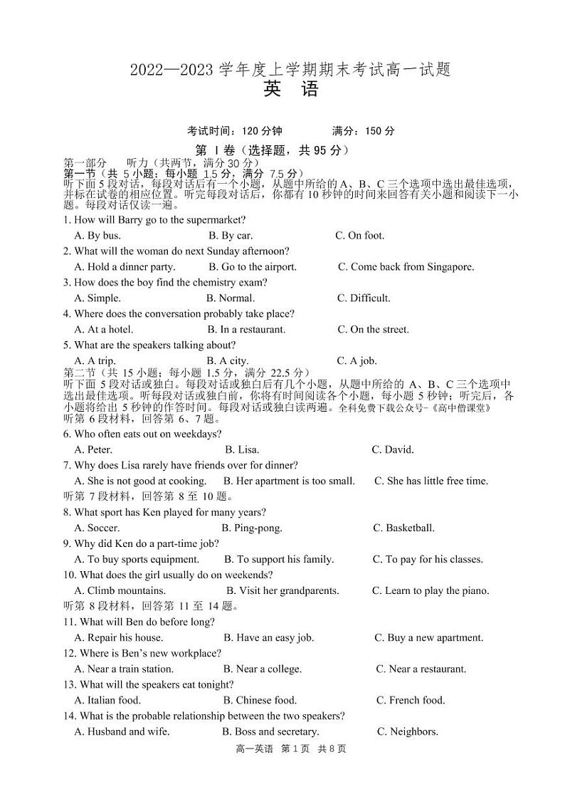 2022-2023学年辽宁省辽南协作体高一上学期期末英语PDF版含答案第1页