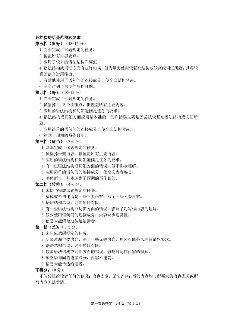 2022-2023学年浙江省衢州市高一上学期期末教学质量检测英语试题PDF版含答案02