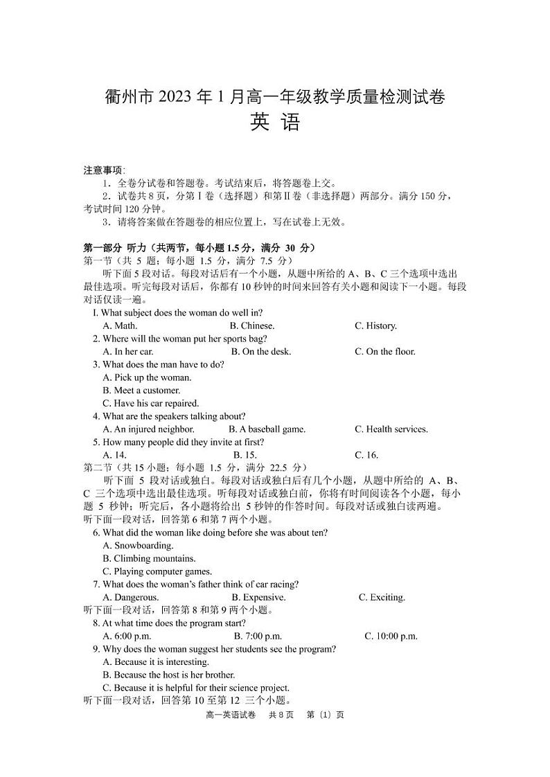 2022-2023学年浙江省衢州市高一上学期期末教学质量检测英语试题PDF版含答案01