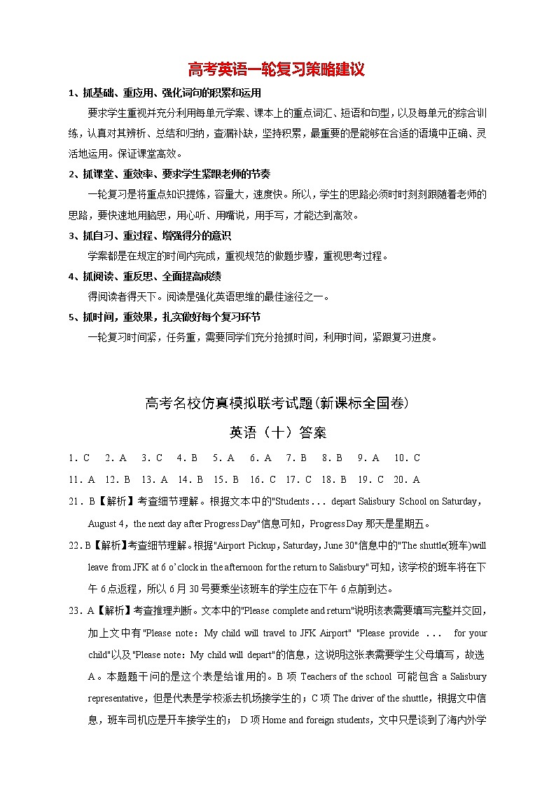 【高考英语模拟】高考名校仿真模拟联考试题(新课标全国卷)含听力(10)01