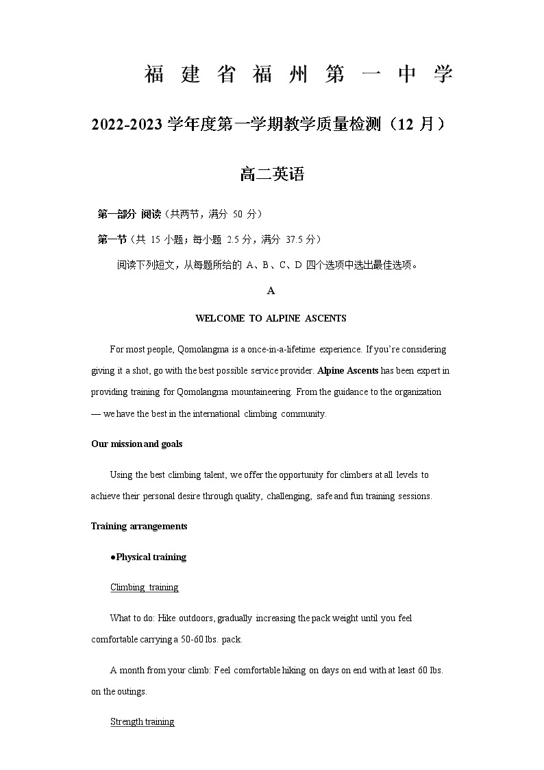 2022-2023学年福建省福州第一中学高二上学期12月月考英语试题含解析01