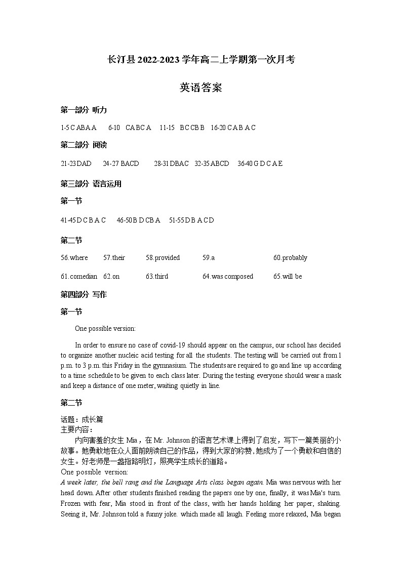 2022-2023学年福建省龙岩市长汀县高二上学期第一次月考英语试题Word版含答案01