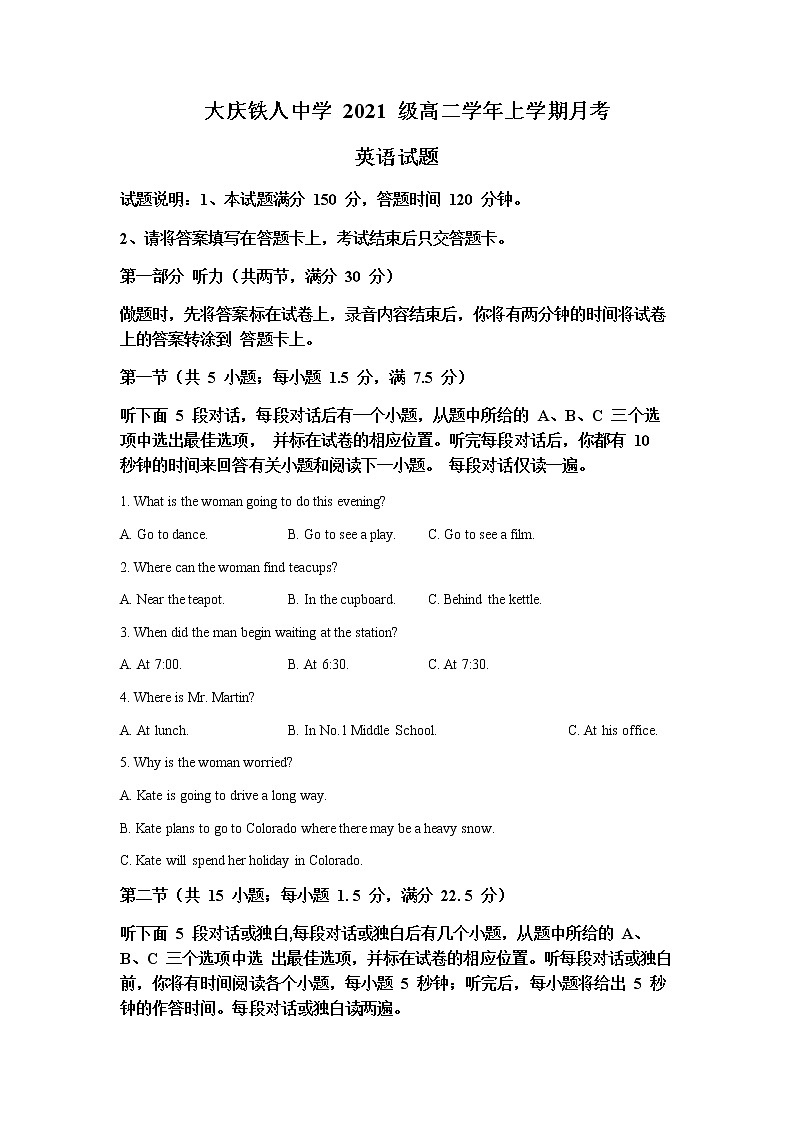 2022-2023学年黑龙江省大庆铁人中学高二上学期第一次月考英语试题含答案第1页