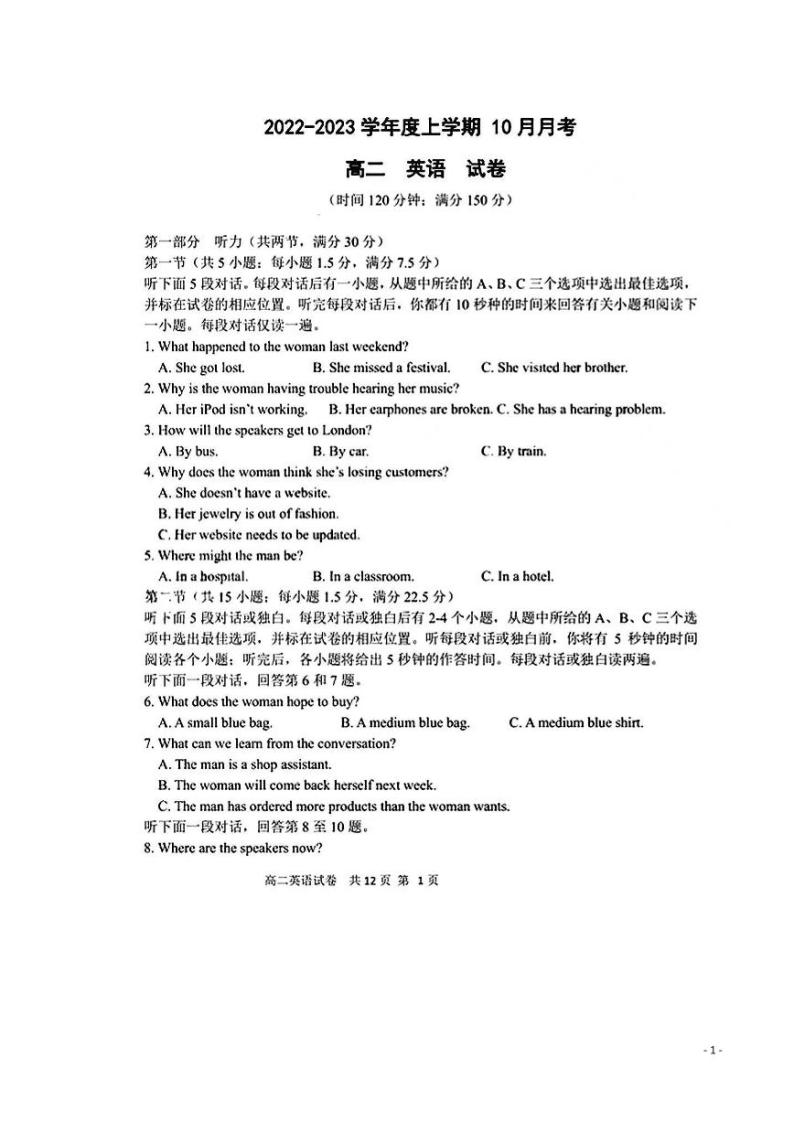 2022-2023学年辽宁省大连市部分重点高中高二上学期10月月考英语试题PDF版含答案01