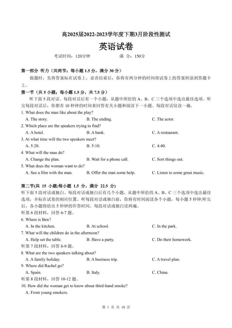2022-2023学年四川省成都市第七中学高一下学期3月月考试题英语PDF版含答案01