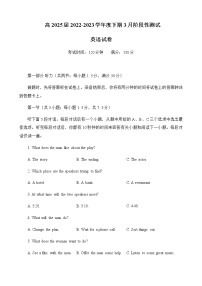 2022-2023学年四川省成都市第七中学高一下学期3月月考英语试题Word版含答案
