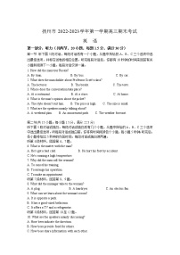 2023届江苏省扬州市高三上学期期末考试英语试卷 听力