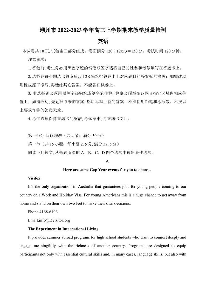 2022-2023学年广东省潮州市高三上学期期末教学质量检测英语试题(PDF版)第1页