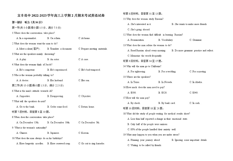 2022-2023学年江西省宜丰县中高三上学期2月期末考试英语试题(Word版含答案,无听力音频无文字材料)第1页