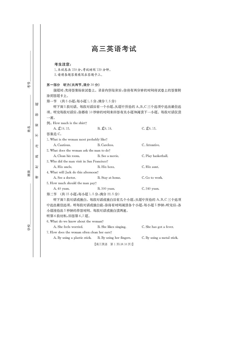 广西钦州市2022-2023学年高三上学期期末考试 英语(扫描版含音频)01