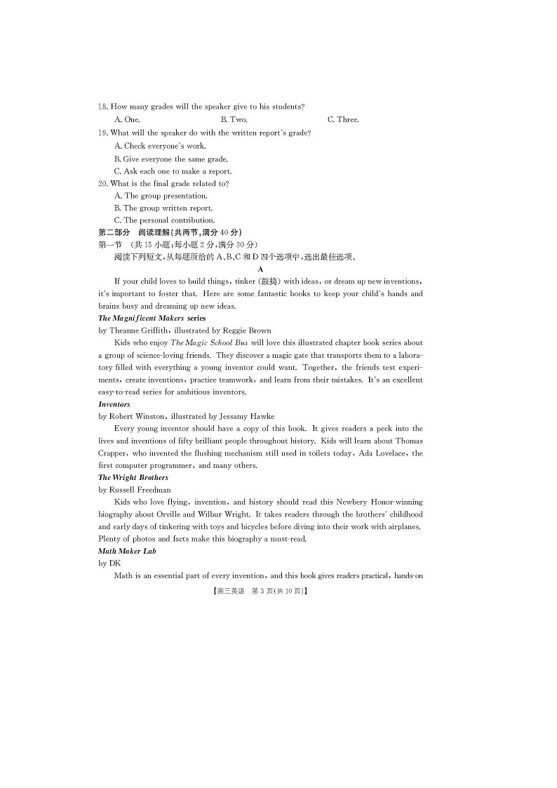 广西钦州市2022-2023学年高三上学期期末考试 英语(扫描版含音频)03