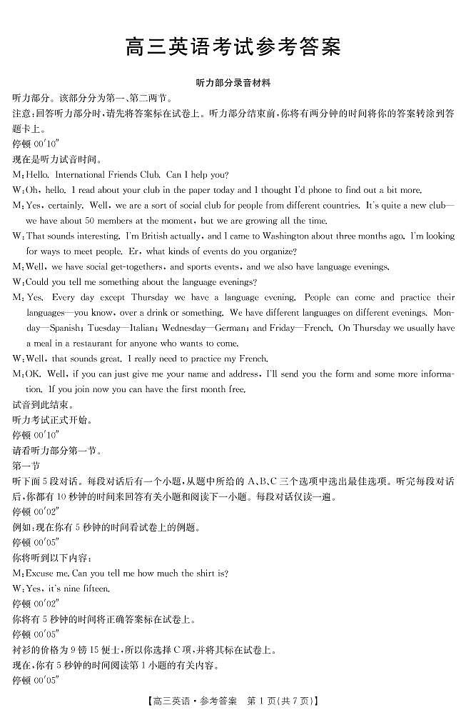 广西钦州市2022-2023学年高三上学期期末考试 英语(扫描版含音频)01
