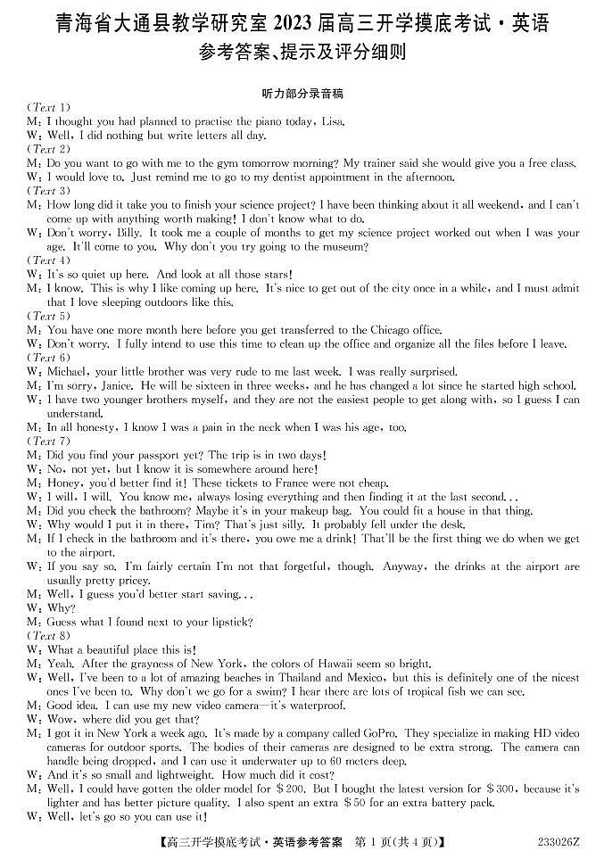 高三英语答案第1页