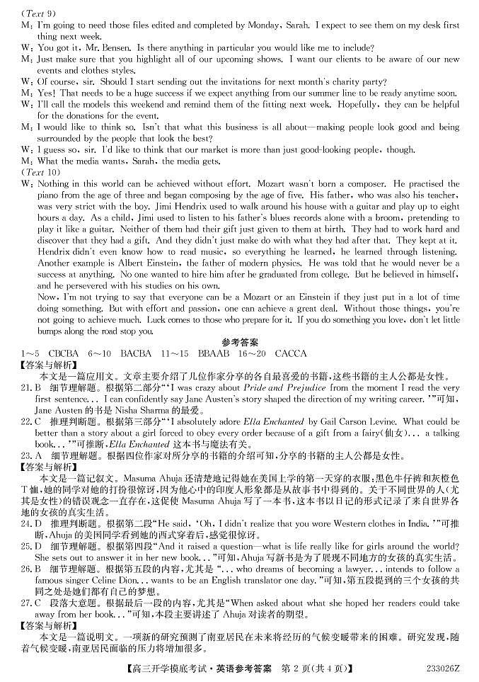 高三英语答案第2页