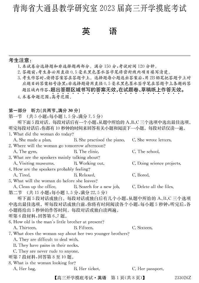 青海省西宁市大通回族土族自治县2022-2023学年高三下学期开学摸底考试英语试卷第1页