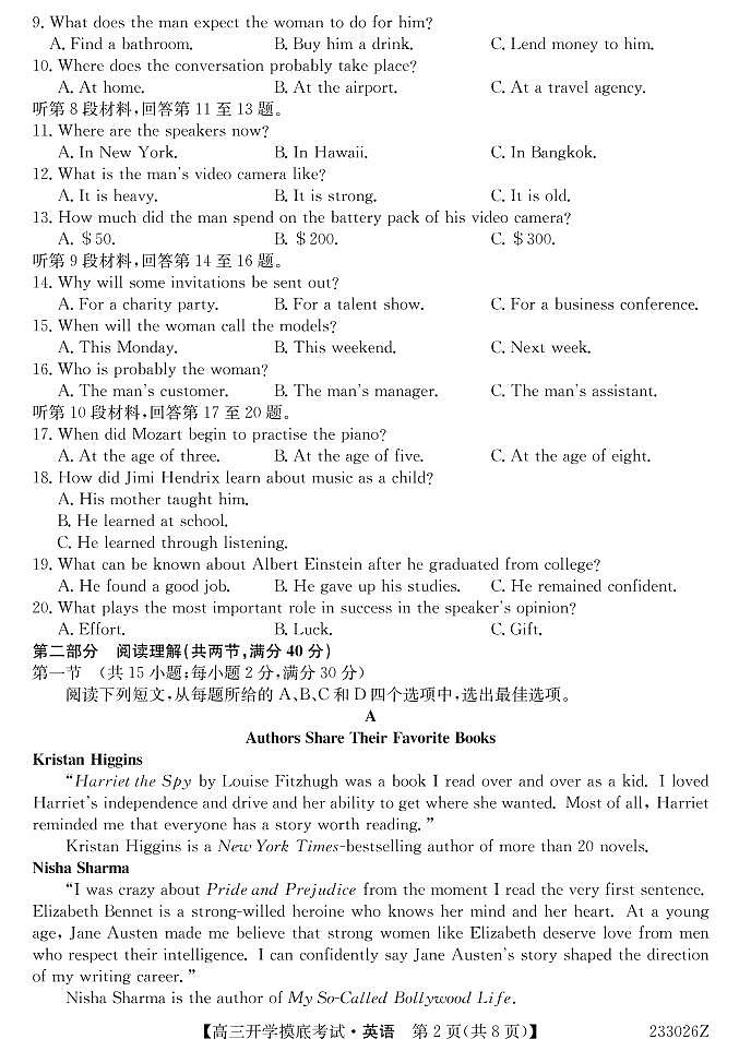 青海省西宁市大通回族土族自治县2022-2023学年高三下学期开学摸底考试英语试卷第2页