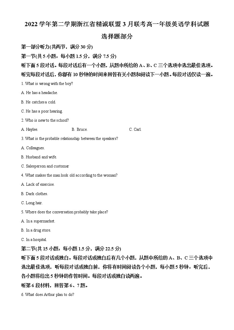 2023浙江省精诚联盟高一下学期3月联考试题英语含解析01