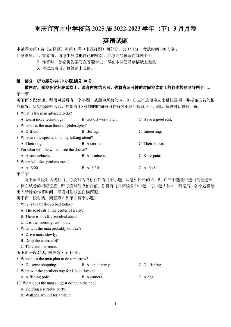 重庆市育才中学校2022-2023学年高一下学期3月月考英语试题第1页