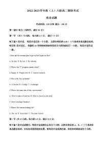 2022-2023学年辽宁省六校高二上学期期初考（月考）试英语试卷含解析