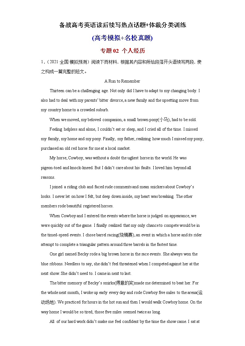 专题02 个人经历-备战高考英语读后续写热点话题+体裁分类训练(高考模拟+名校真题)第1页