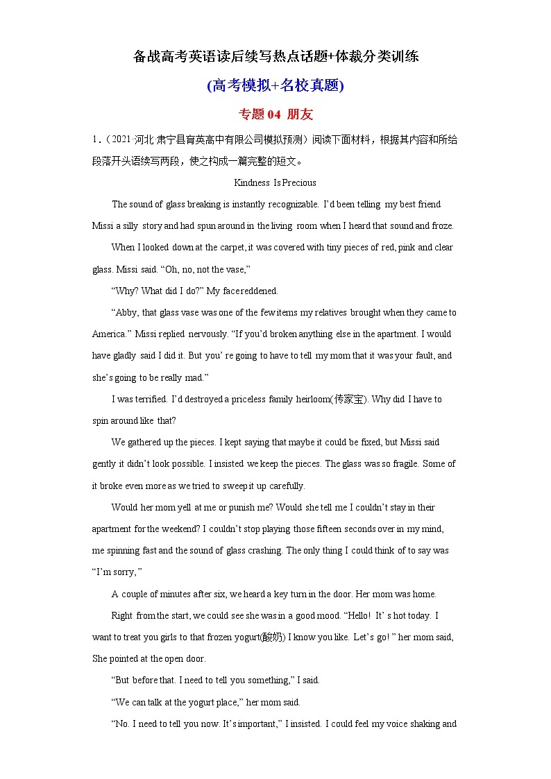 专题04 朋友-备战高考英语读后续写热点话题+体裁分类训练(高考模拟+名校真题)01