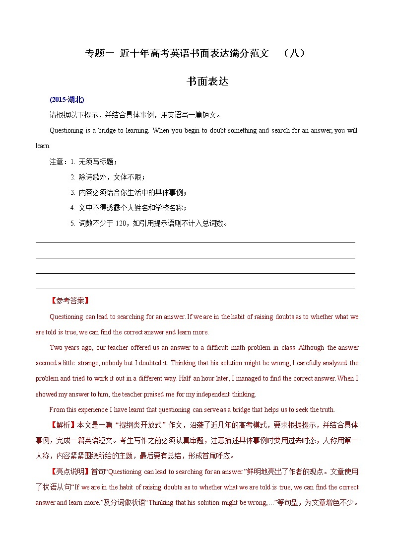 专题08 近十年 高考英语书面表达满分范文(八)-备战高考英语满分作文万能模板第1页