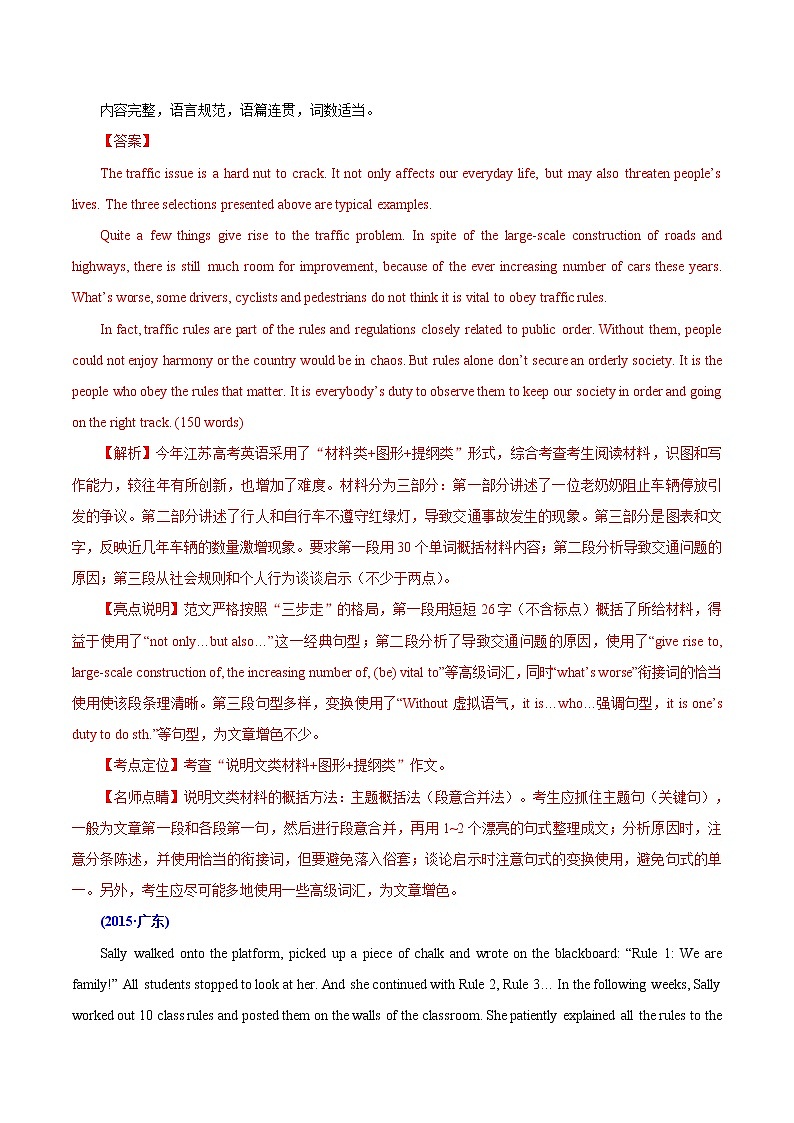 专题08 近十年 高考英语书面表达满分范文(八)-备战高考英语满分作文万能模板第3页