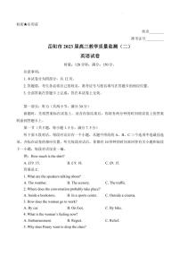 2022-2023学年湖南省岳阳市高三下学期教学质量监测（二） 英语 PDF版