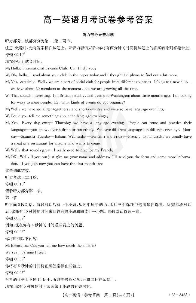 2023云南省高一下学期3月联考试题英语PDF版含解析01