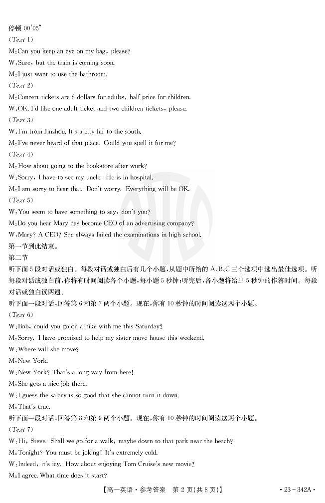 2023云南省高一下学期3月联考试题英语PDF版含解析02