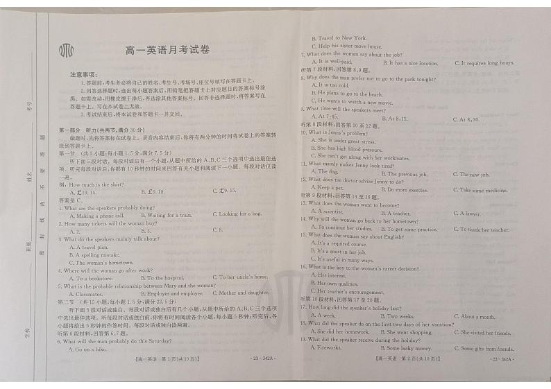2023云南省高一下学期3月联考试题英语PDF版含解析01