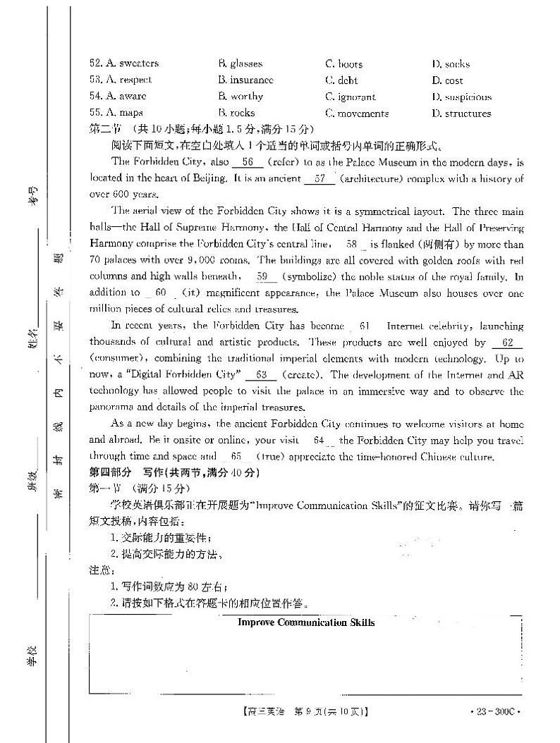 2023年安徽省高中皖北协作区第25届高三联考试题 英语 PDF版含解析第3页